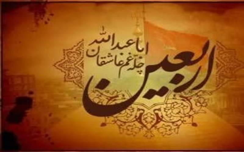 اربعین است اربعین کربلاست